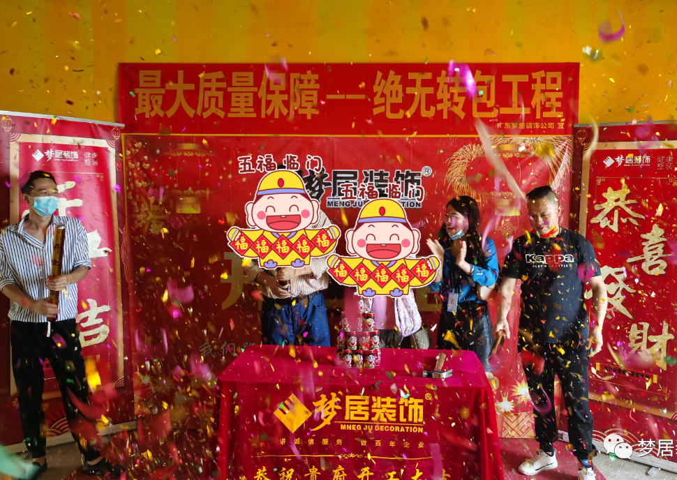 裝修好時(shí)節(jié)，恭祝各位業(yè)主新居開工大吉！