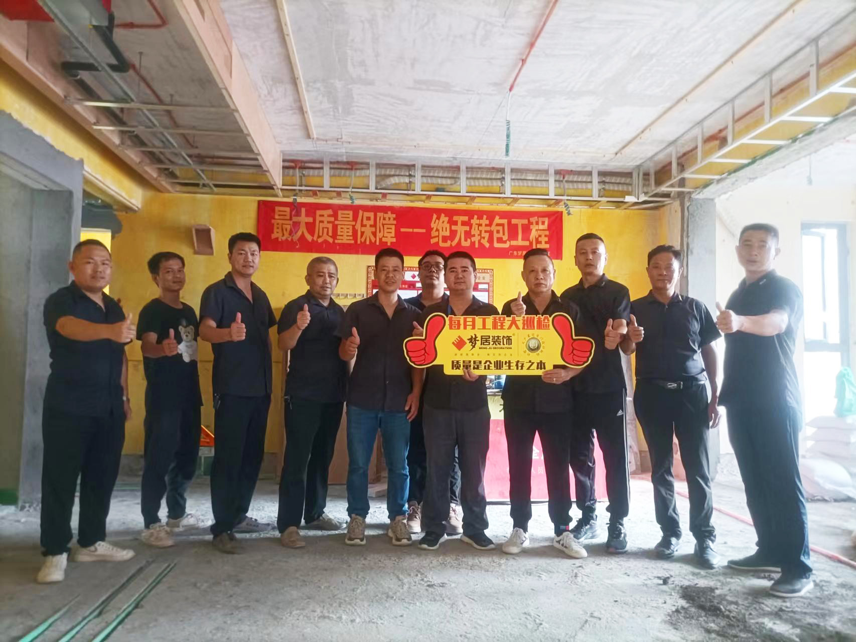 夢居裝飾每月工地大巡檢——質(zhì)量為核心標(biāo)準(zhǔn)，筑夢居高品質(zhì)家居典范！