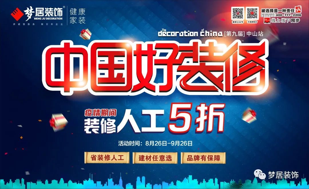 第九屆【中國好裝修】正式啟動(dòng)，首推“私人定制家”，裝修享5折！