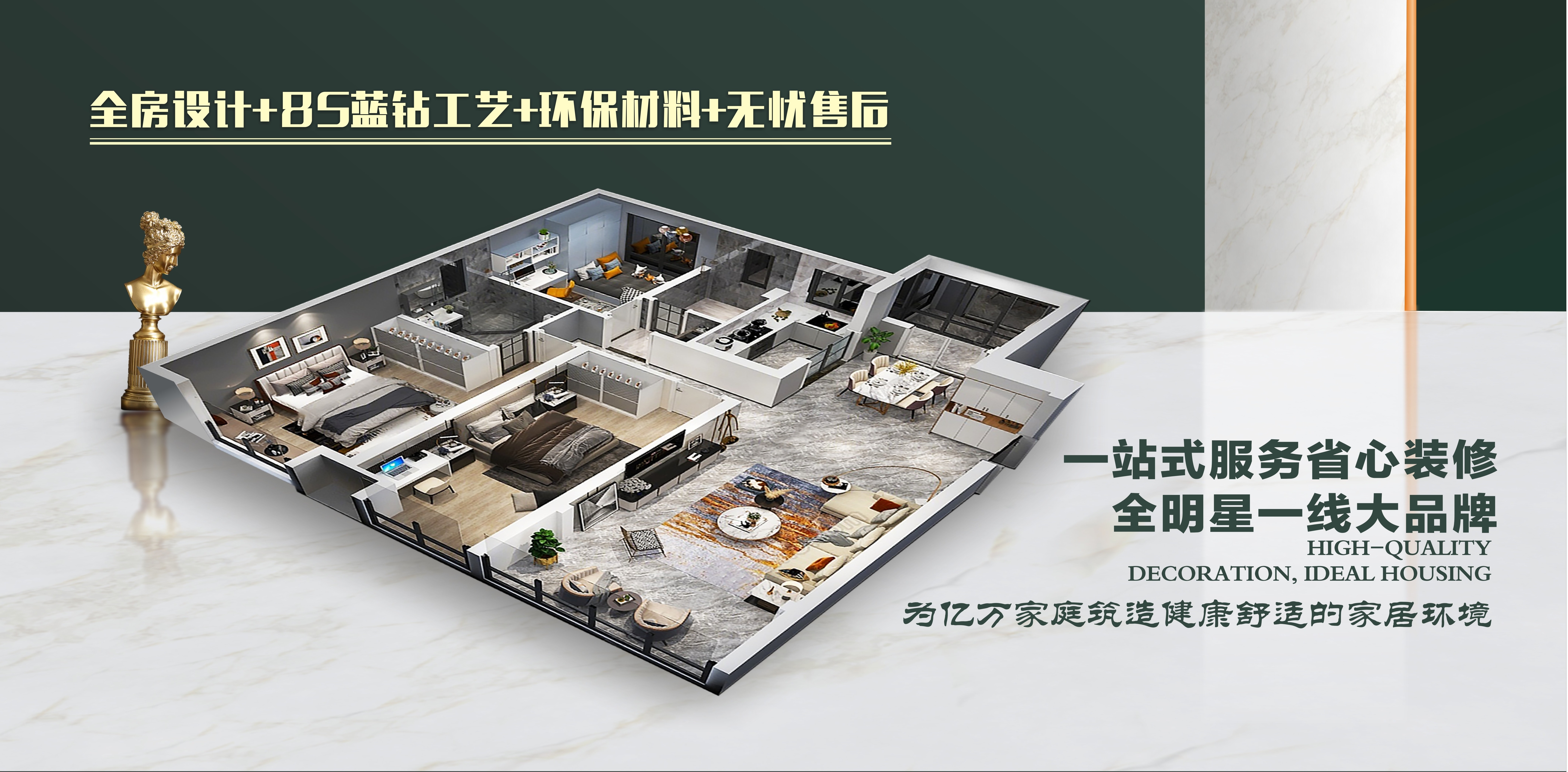 歐派、華帝、TATA、大自然...一線大牌家居主輔材，夢居傾心打造環(huán)保健康人居。