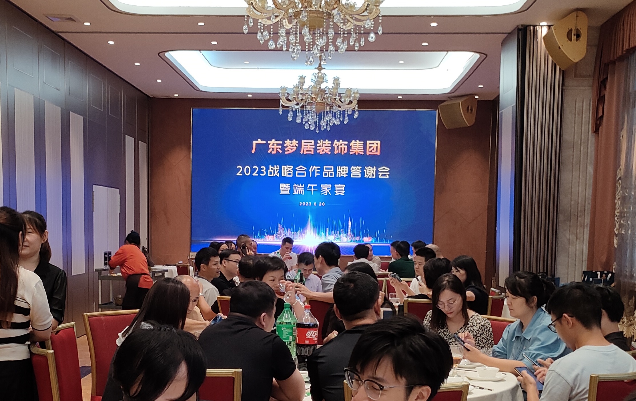 廣東夢居裝飾【2023戰(zhàn)略合作品牌答謝會(huì)暨端午家宴】圓滿舉行！