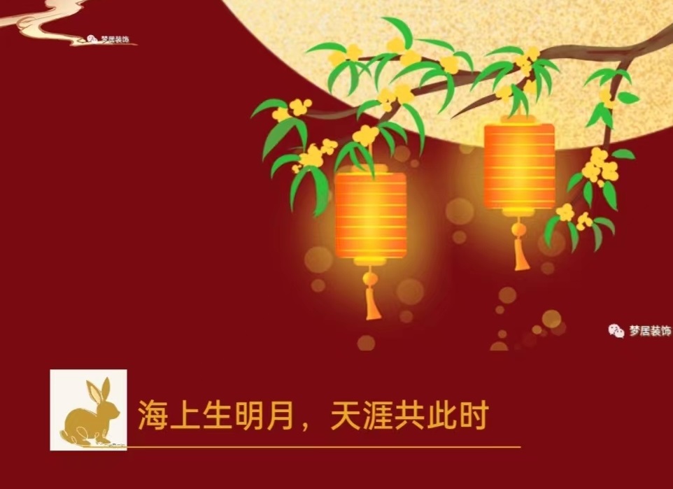 【夢居】月是故鄉(xiāng)明，一封家書送給您！